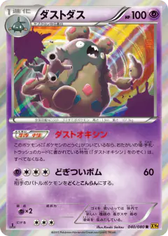 Garbodor 040/080, Rage of the Broken Heavens Japanese card