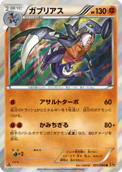 Garchomp 051/080, Rage of the Broken Heavens Japanese card