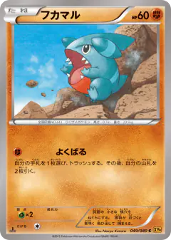 Gible 049/080, Rage of the Broken Heavens Japanese card