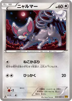 Glameow 069/080, Rage of the Broken Heavens Japanese card