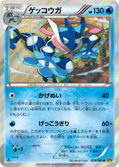 Greninja 029/080, Rage of the Broken Heavens Japanese card