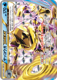 Greninja BREAK 030/080, Rage of the Broken Heavens Japanese card