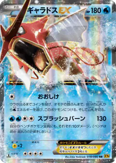 Gyarados-EX 018/080, Rage of the Broken Heavens Japanese card