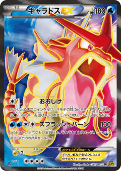Gyarados-EX 081/080, Rage of the Broken Heavens Japanese card