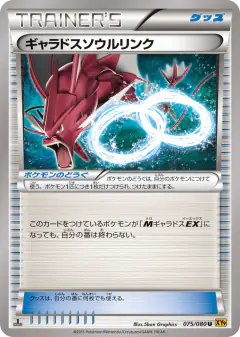 Gyarados Spirit Link 075/080, Rage of the Broken Heavens Japanese card