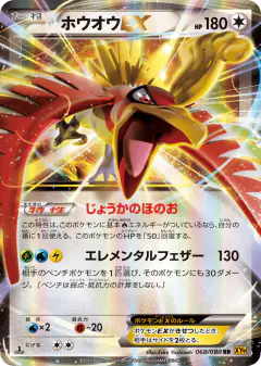Ho-Oh-EX 068/080, Rage of the Broken Heavens Japanese card