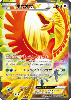 Ho-Oh-EX 088/080, Rage of the Broken Heavens Japanese card