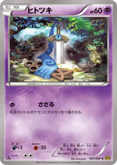 Honedge 041/080, Rage of the Broken Heavens Japanese card