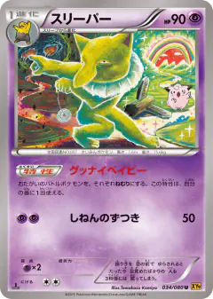 Hypno 034/080, Rage of the Broken Heavens Japanese card
