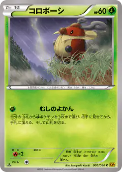 Kricketot 005/080, Rage of the Broken Heavens Japanese card