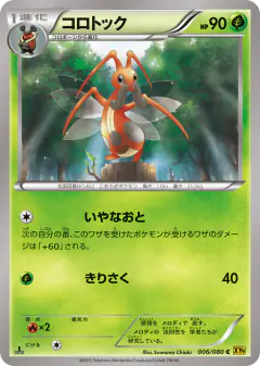 Kricketune 006/080, Rage of the Broken Heavens Japanese card