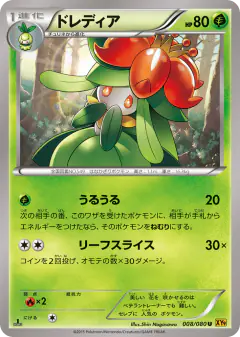 Lilligant 008/080, Rage of the Broken Heavens Japanese card