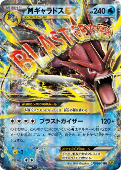 M Gyarados-EX 019/080, Rage of the Broken Heavens Japanese card