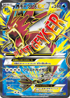 M Gyarados-EX 082/080, Rage of the Broken Heavens Japanese card