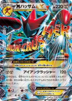 M Scizor-EX 058/080, Rage of the Broken Heavens Japanese card