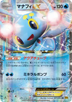 Manaphy-EX 021/080, Rage of the Broken Heavens Japanese card