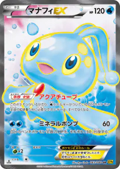 Manaphy-EX 083/080, Rage of the Broken Heavens Japanese card