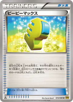 Max Elixir 072/080, Rage of the Broken Heavens Japanese card