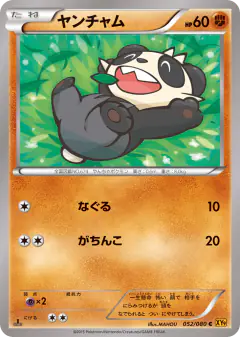 Pancham 052/080, Rage of the Broken Heavens Japanese card
