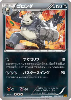 Pangoro 056/080, Rage of the Broken Heavens Japanese card