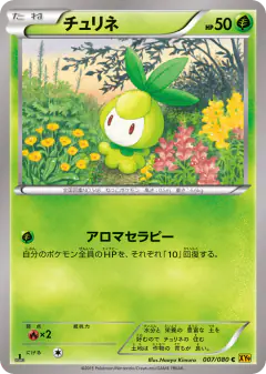 Petilil 007/080, Rage of the Broken Heavens Japanese card