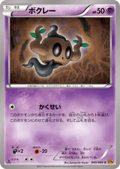 Phantump 045/080, Rage of the Broken Heavens Japanese card