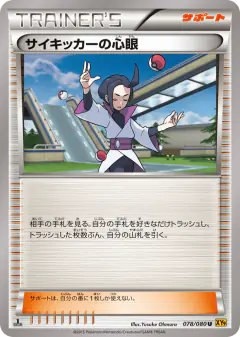 Psychics Third Eye 078/080, Rage of the Broken Heavens Japanese card