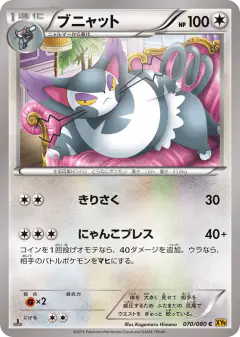 Purugly 070/080, Rage of the Broken Heavens Japanese card