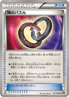 Puzzle of Time 071/080, Rage of the Broken Heavens Japanese card