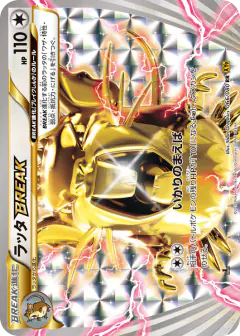 Raticate BREAK 066/080, Rage of the Broken Heavens Japanese card