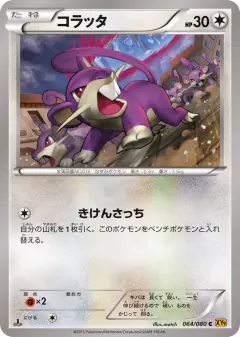 Rattata 064/080, Rage of the Broken Heavens Japanese card