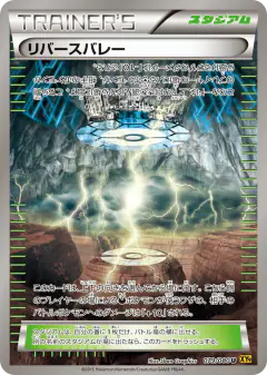 Reverse Valley 079/080, Rage of the Broken Heavens Japanese card
