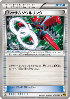 Scizor Spirit Link 076/080, Rage of the Broken Heavens Japanese card