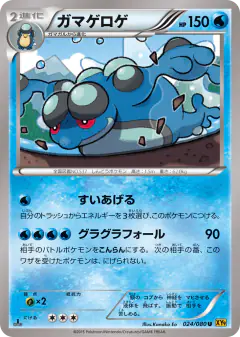 Seismitoad 024/080, Rage of the Broken Heavens Japanese card