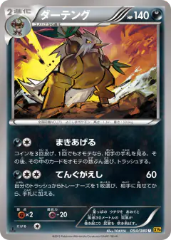 Shiftry 054/080, Rage of the Broken Heavens Japanese card