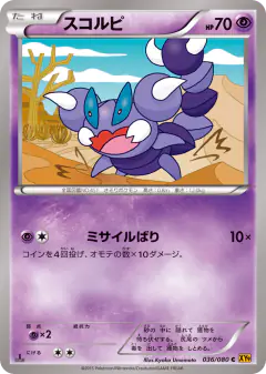 Skorupi 036/080, Rage of the Broken Heavens Japanese card