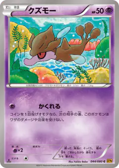 Skrelp 044/080, Rage of the Broken Heavens Japanese card