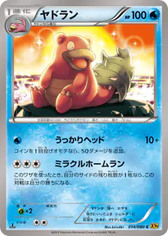 Slowbro 014/080, Rage of the Broken Heavens Japanese card