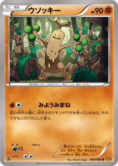 Sudowoodo 048/080, Rage of the Broken Heavens Japanese card