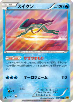 Suicune 020/080, Rage of the Broken Heavens Japanese card