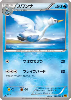 Swanna 026/080, Rage of the Broken Heavens Japanese card