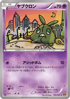 Trubbish 039/080, Rage of the Broken Heavens Japanese card