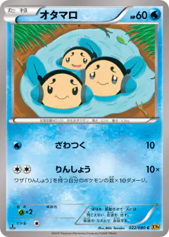 Tympole 022/080, Rage of the Broken Heavens Japanese card