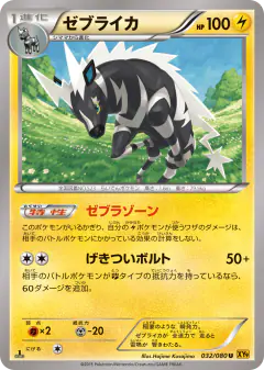 Zebstrika 032/080, Rage of the Broken Heavens Japanese card
