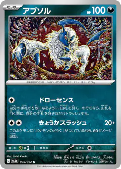 Absol 036/062, Raging Surf Japanese card