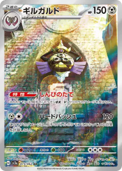 Aegislash 073/062, Raging Surf Japanese card