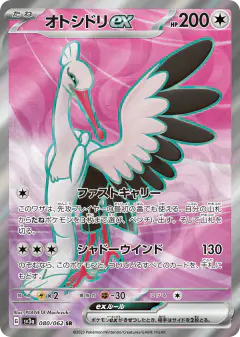 Bombirdier ex 080/062, Raging Surf Japanese card