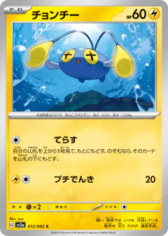 Chinchou 012/062, Raging Surf Japanese card