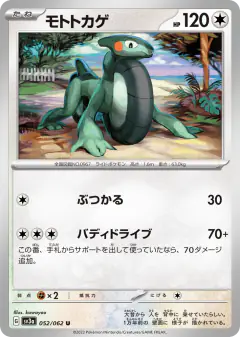 Cyclizar 052/062, Raging Surf Japanese card