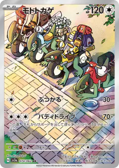 Cyclizar 074/062, Raging Surf Japanese card